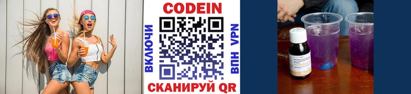 Codein напиток Lean (лин)  Себеж 